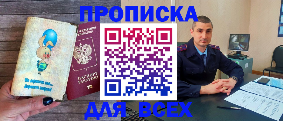 временная регистрация в Моздоке