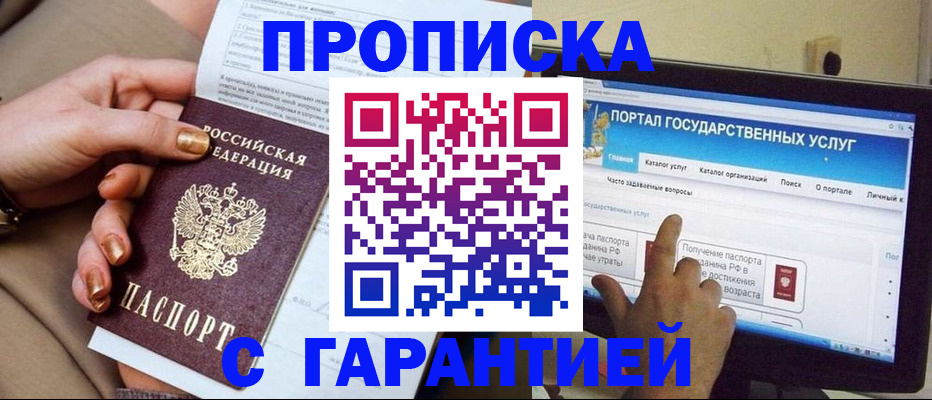 временная регистрация в Моздоке
