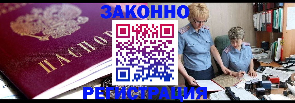 регистрация в Моздоке
