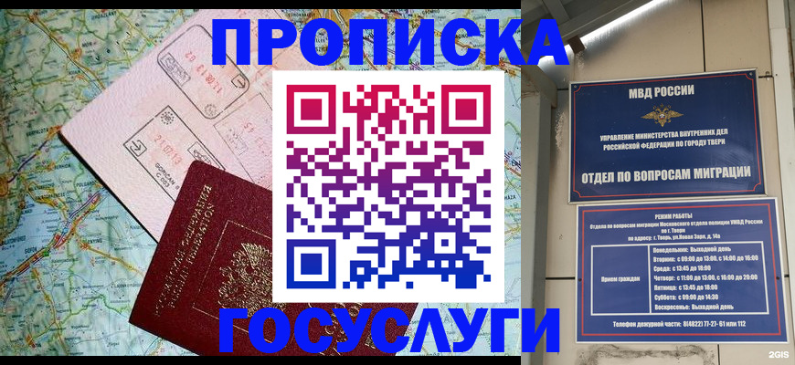 временная регистрация госуслуги в Моздоке